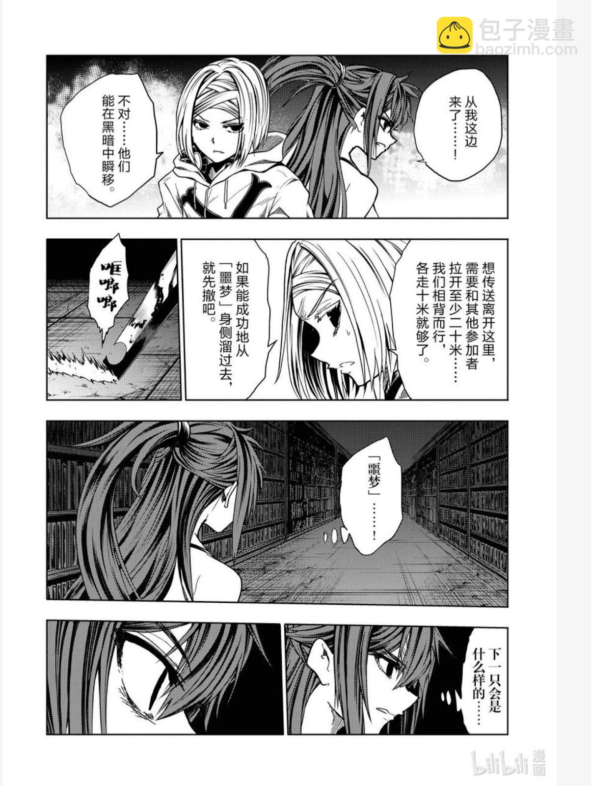 《见面之后5秒开始战斗》第259话 第12页