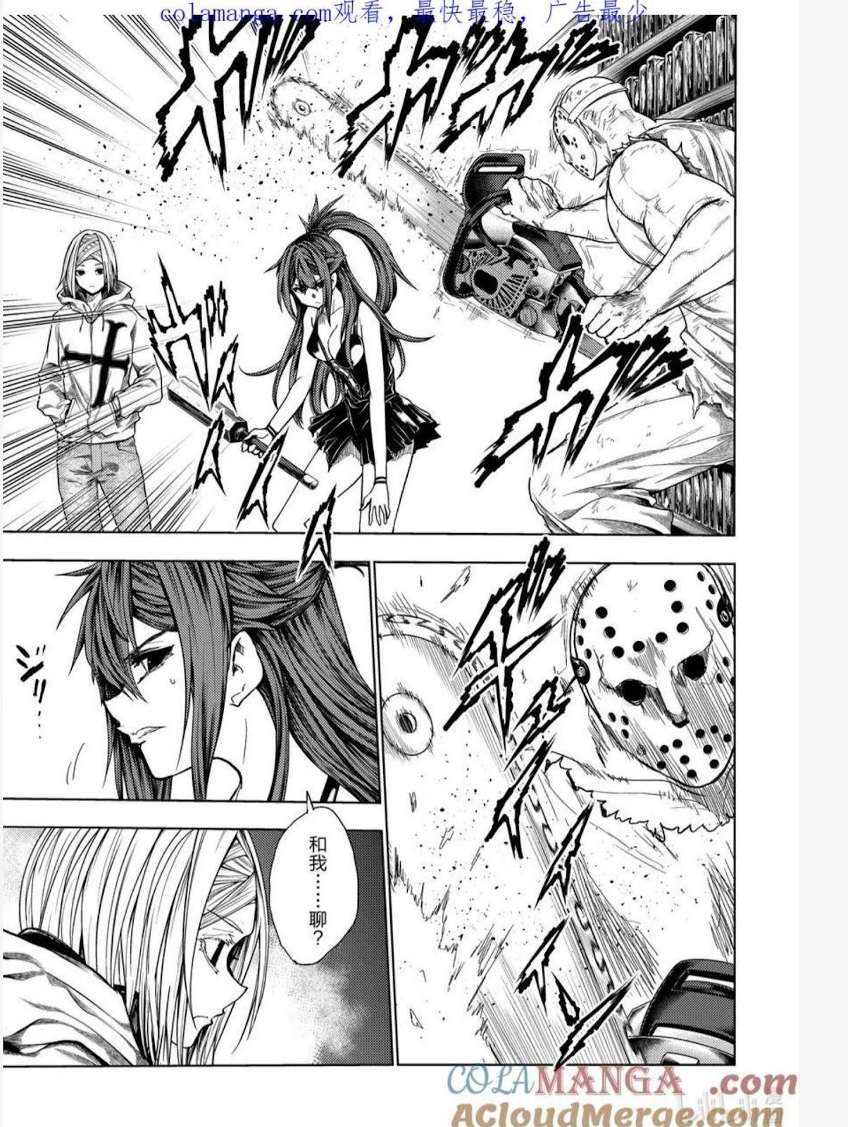 《见面之后5秒开始战斗》第259话 第1页