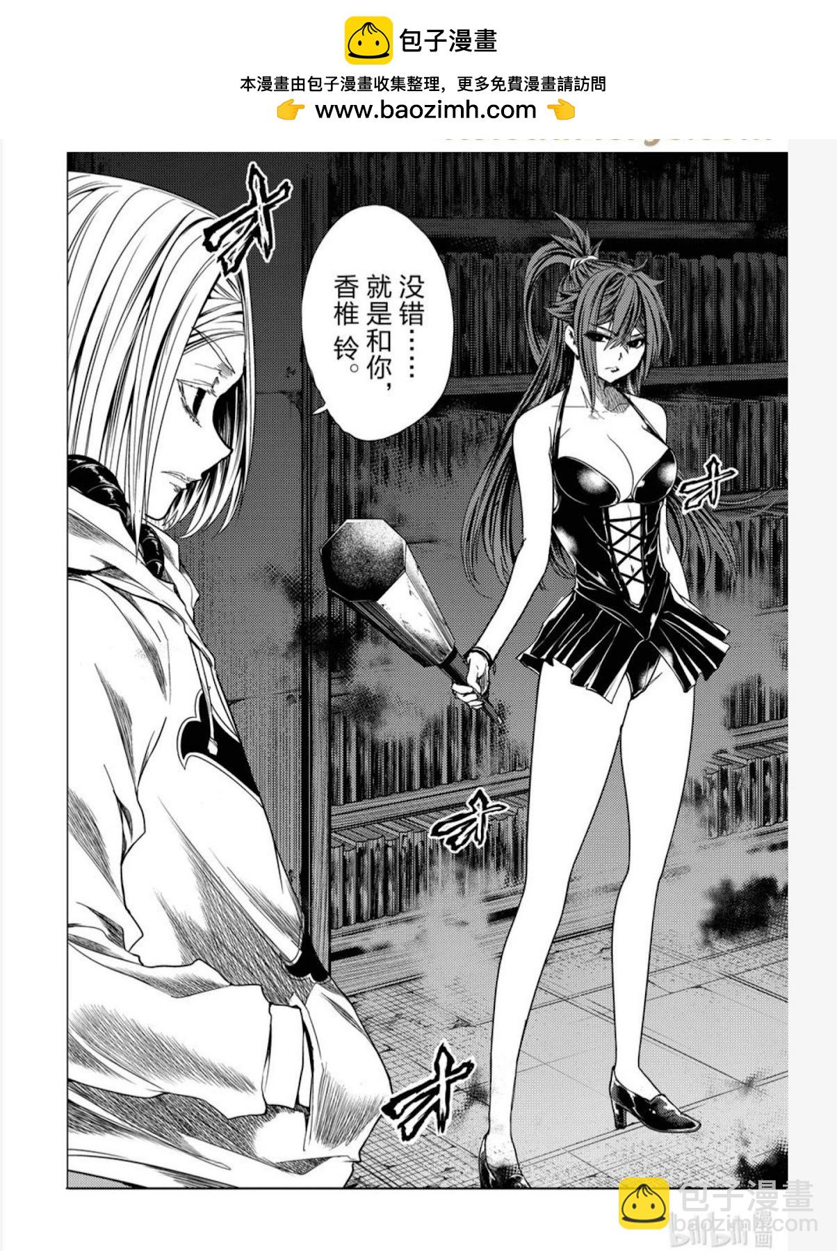 《见面之后5秒开始战斗》第259话 第2页