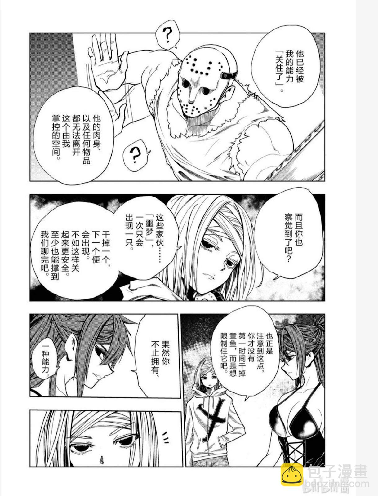 《见面之后5秒开始战斗》第259话 第4页