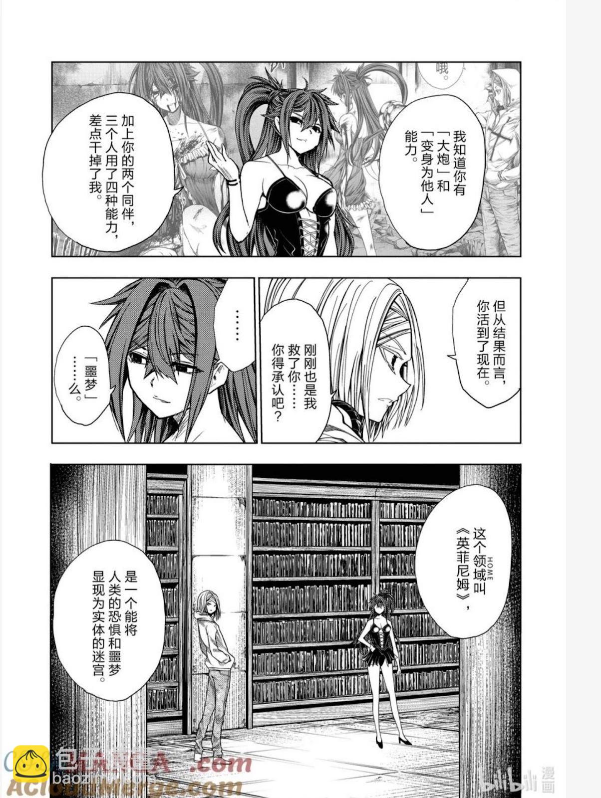 《见面之后5秒开始战斗》第259话 第5页