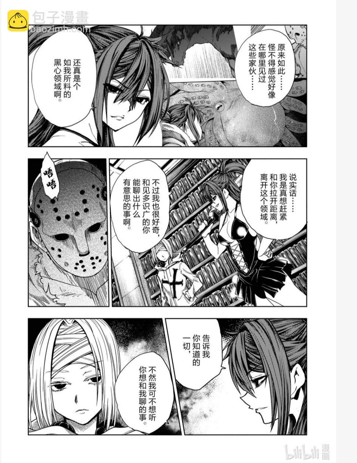 《见面之后5秒开始战斗》第259话 第6页
