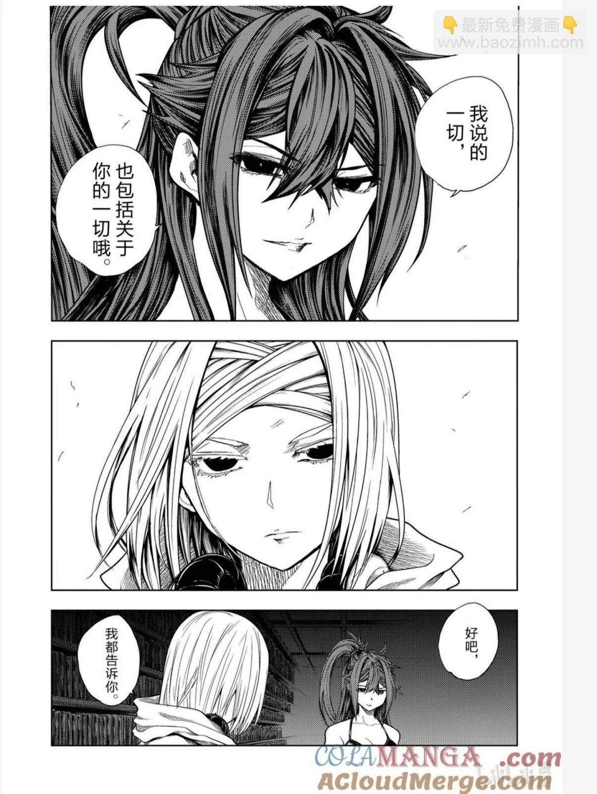 《见面之后5秒开始战斗》第259话 第7页