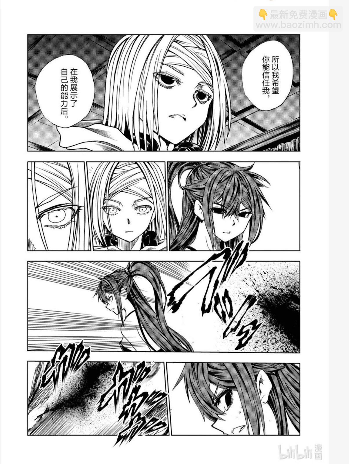 《见面之后5秒开始战斗》第259话 第8页
