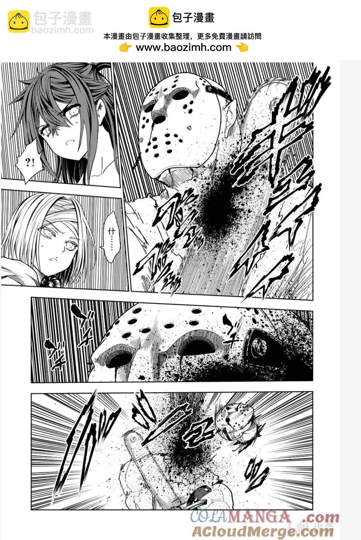 《见面之后5秒开始战斗》第259话 第9页