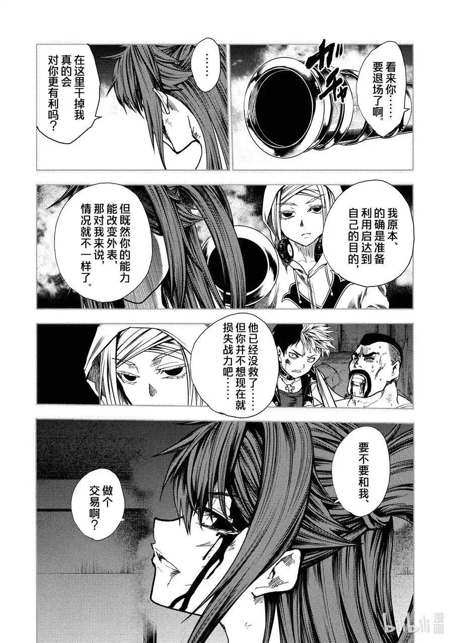 《见面之后5秒开始战斗》第261话 第10页