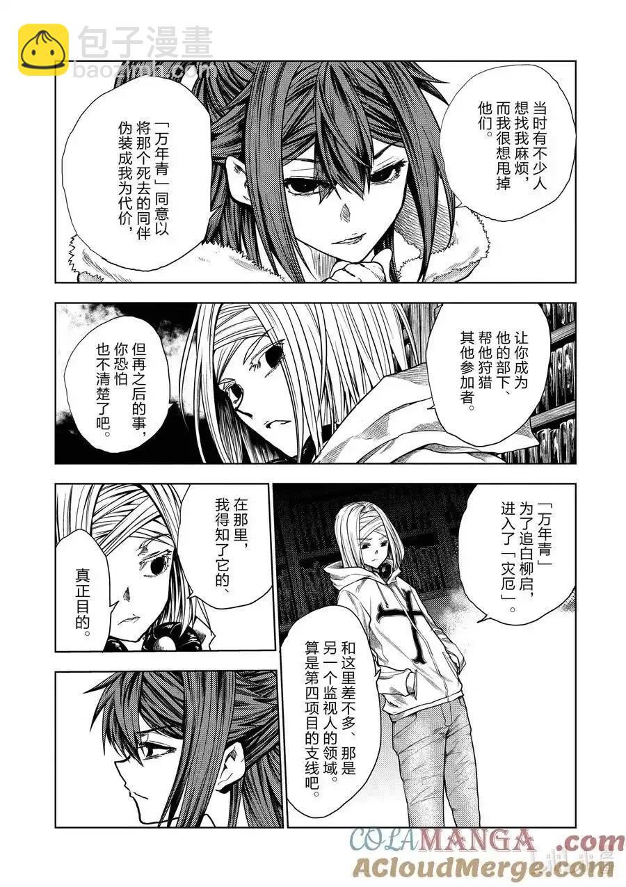 《见面之后5秒开始战斗》第261话 第11页
