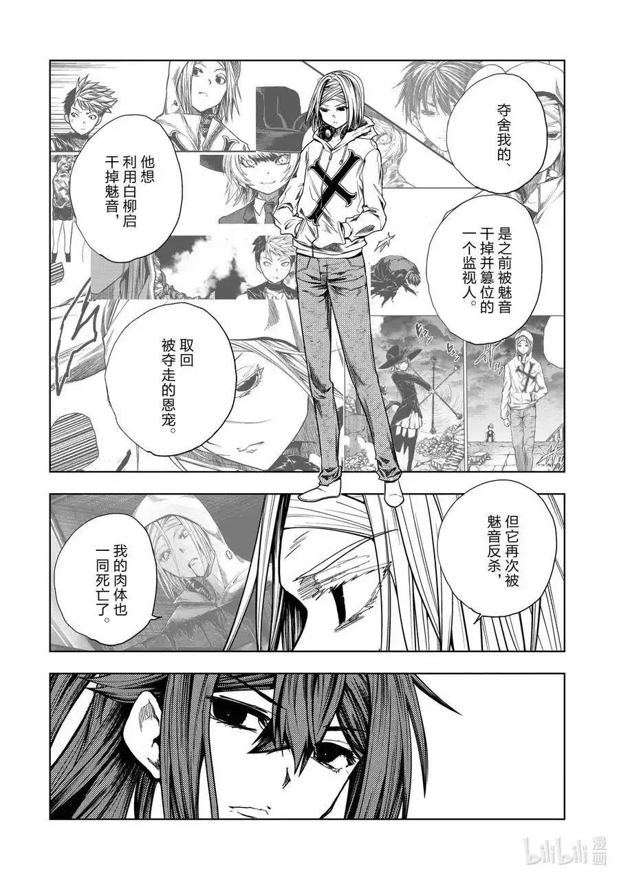 《见面之后5秒开始战斗》第261话 第12页