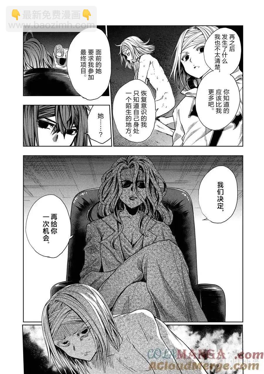 《见面之后5秒开始战斗》第261话 第13页