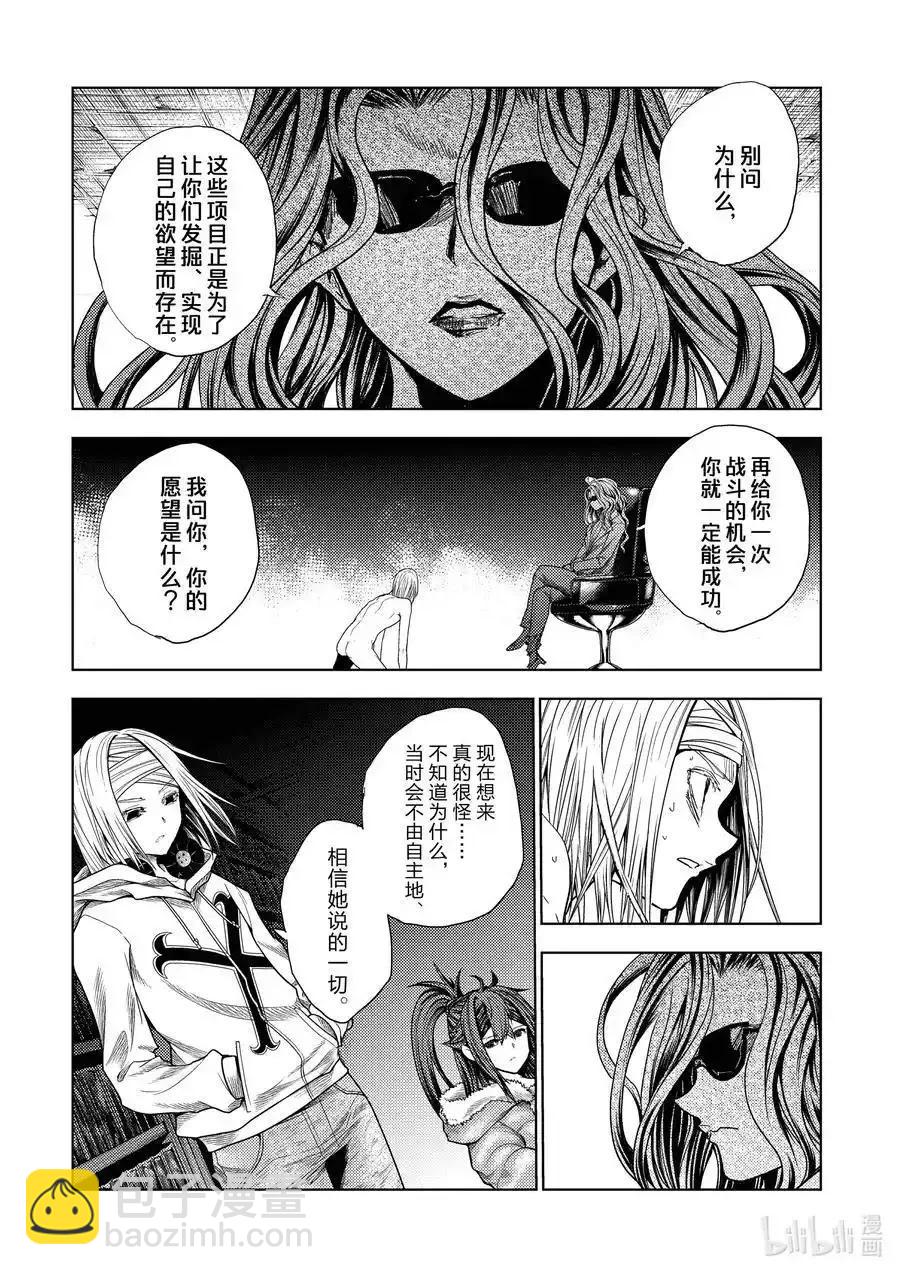 《见面之后5秒开始战斗》第261话 第14页