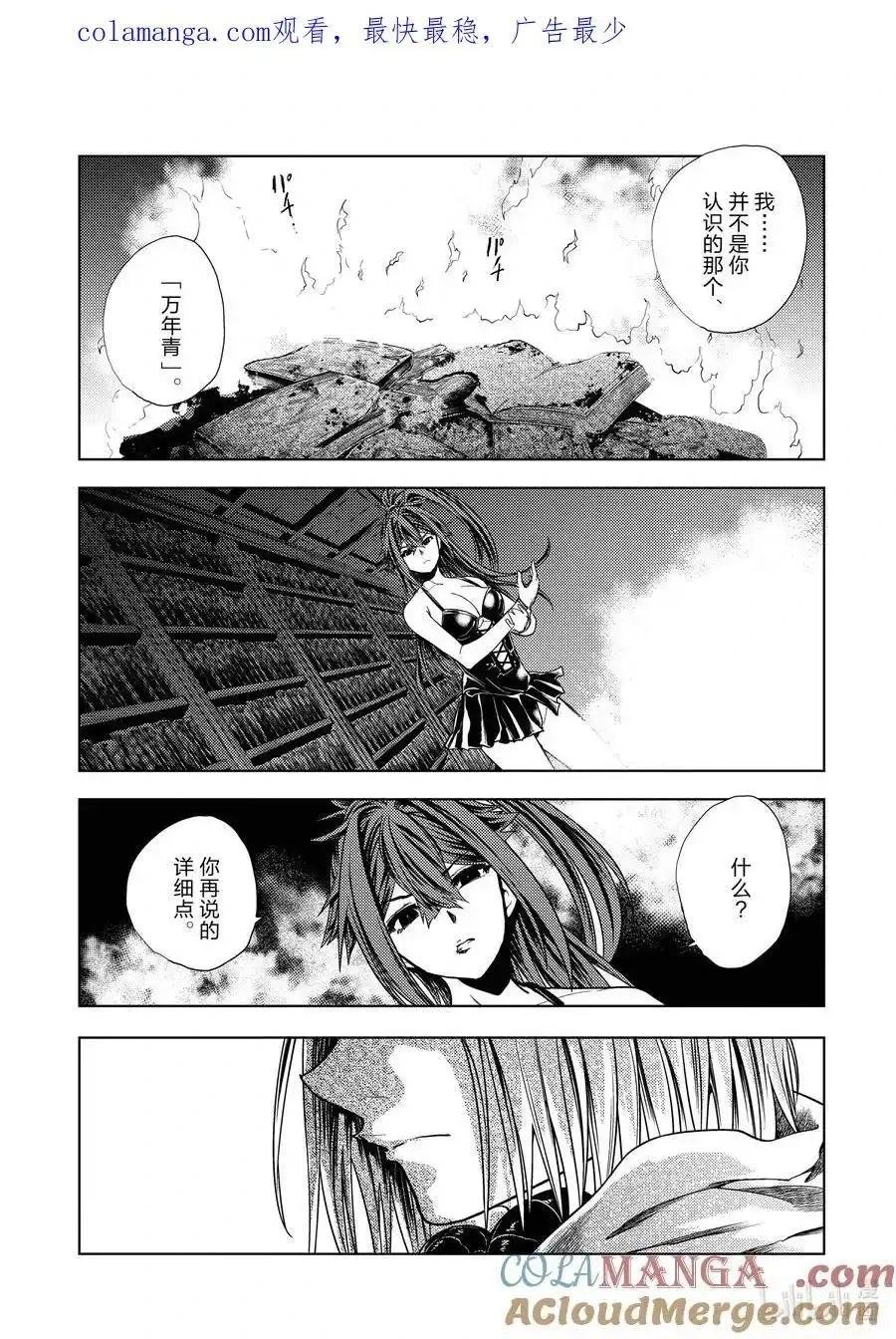 《见面之后5秒开始战斗》第261话 第1页