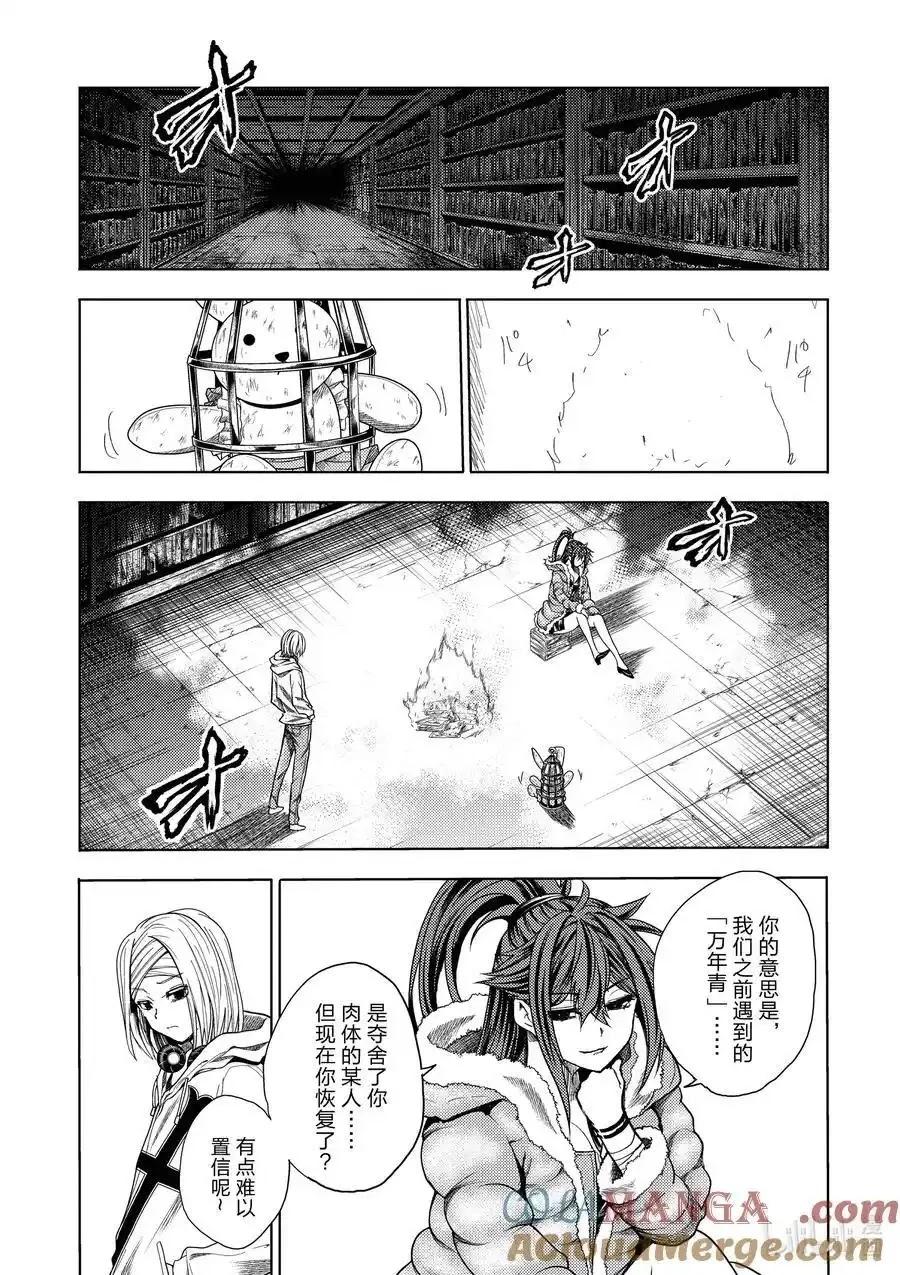 《见面之后5秒开始战斗》第261话 第3页