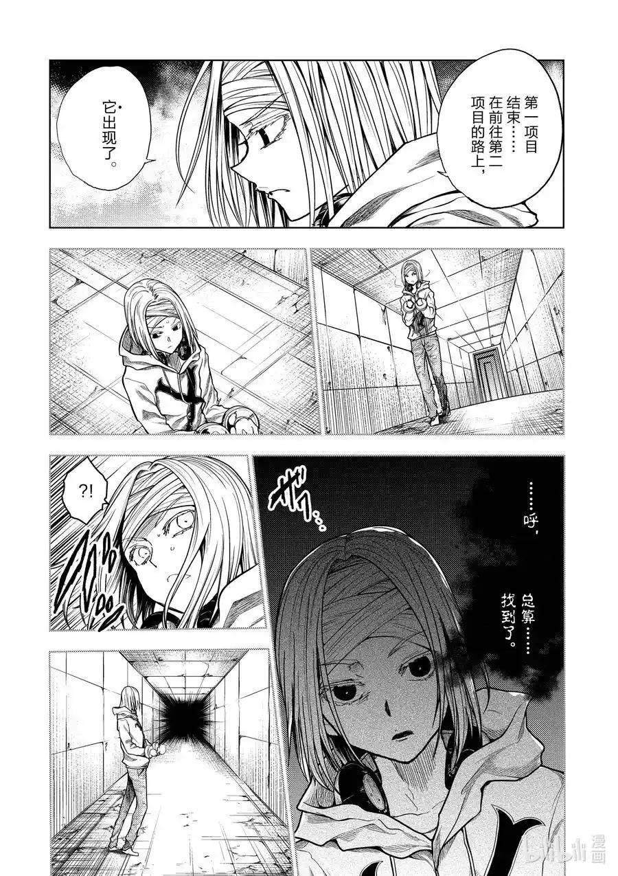 《见面之后5秒开始战斗》第261话 第4页