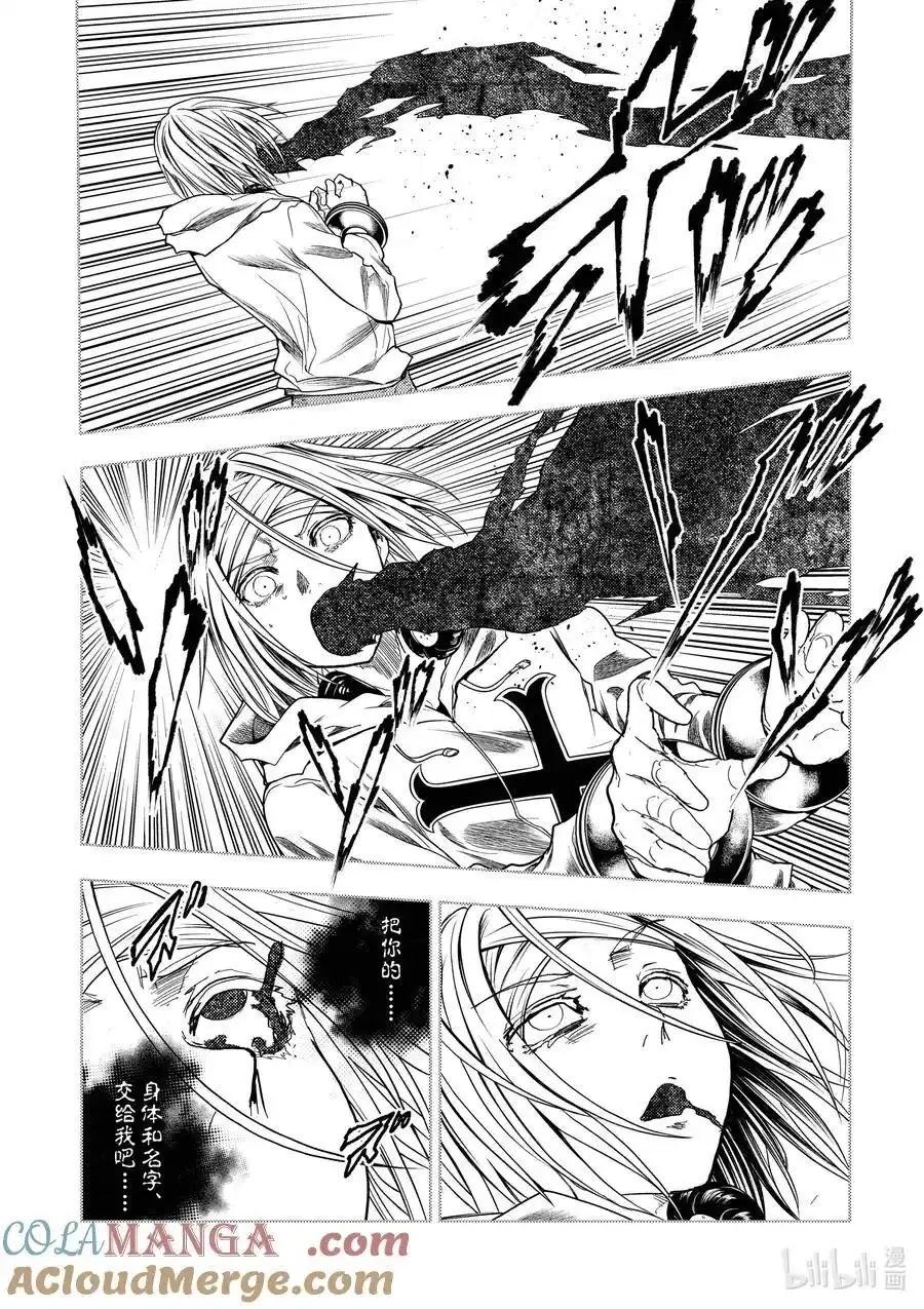 《见面之后5秒开始战斗》第261话 第7页