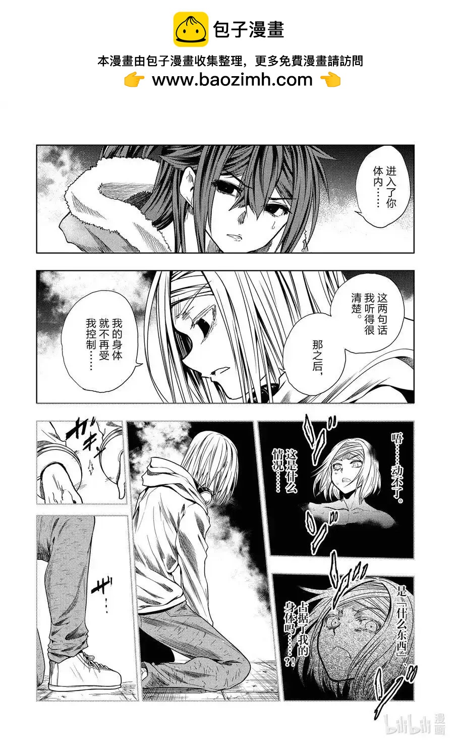 《见面之后5秒开始战斗》第261话 第8页
