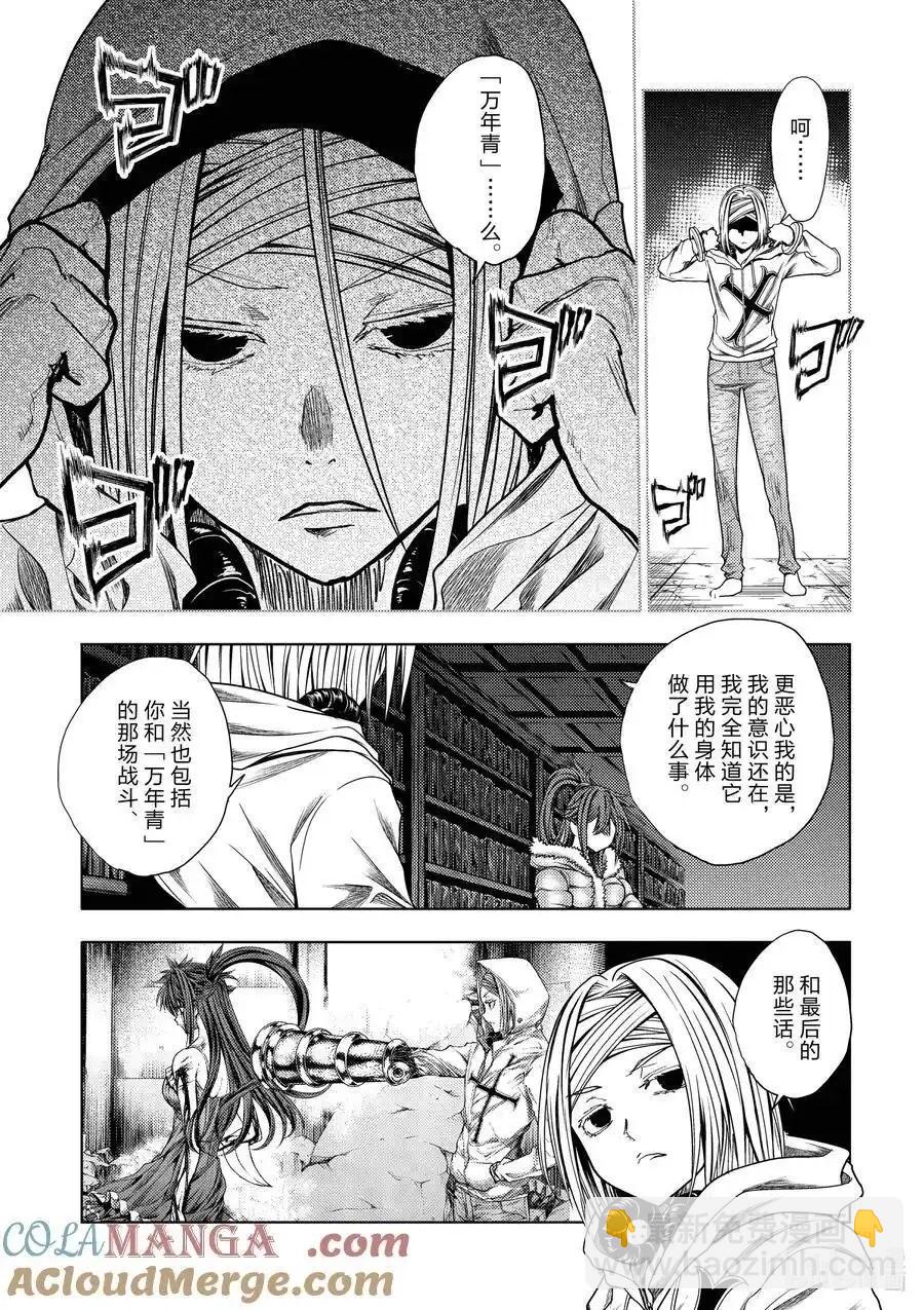 《见面之后5秒开始战斗》第261话 第9页