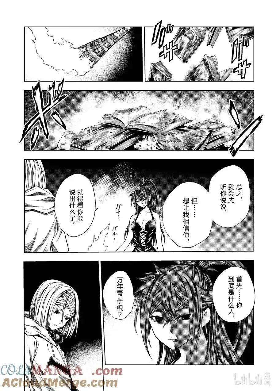 《见面之后5秒开始战斗》第260话 第10页