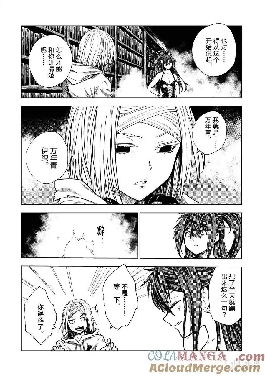 《见面之后5秒开始战斗》第260话 第11页