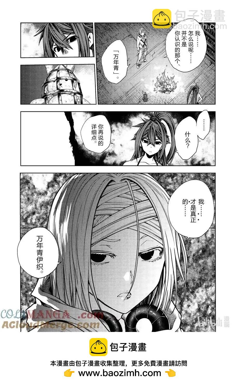 《见面之后5秒开始战斗》第260话 第12页
