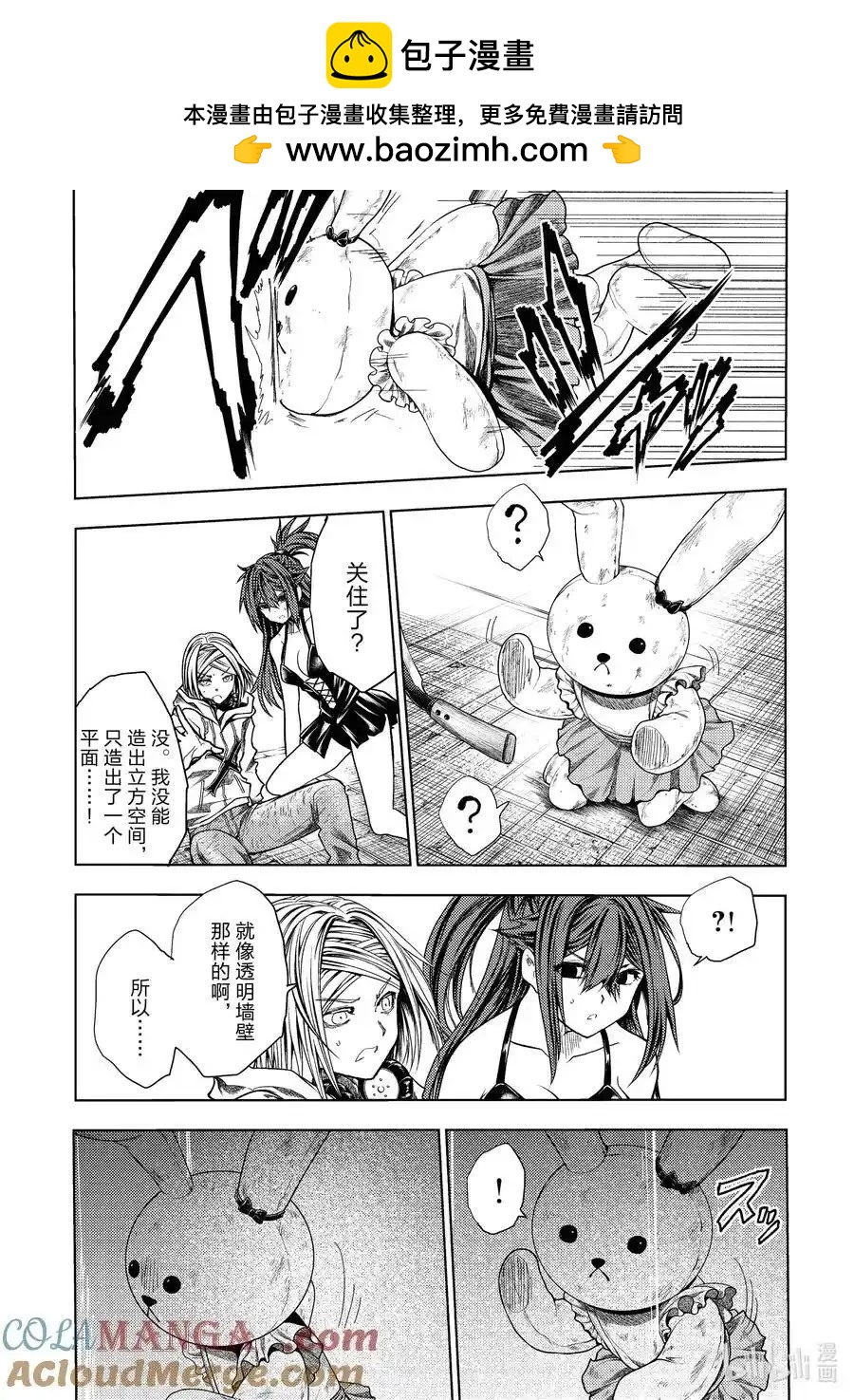 《见面之后5秒开始战斗》第260话 第4页
