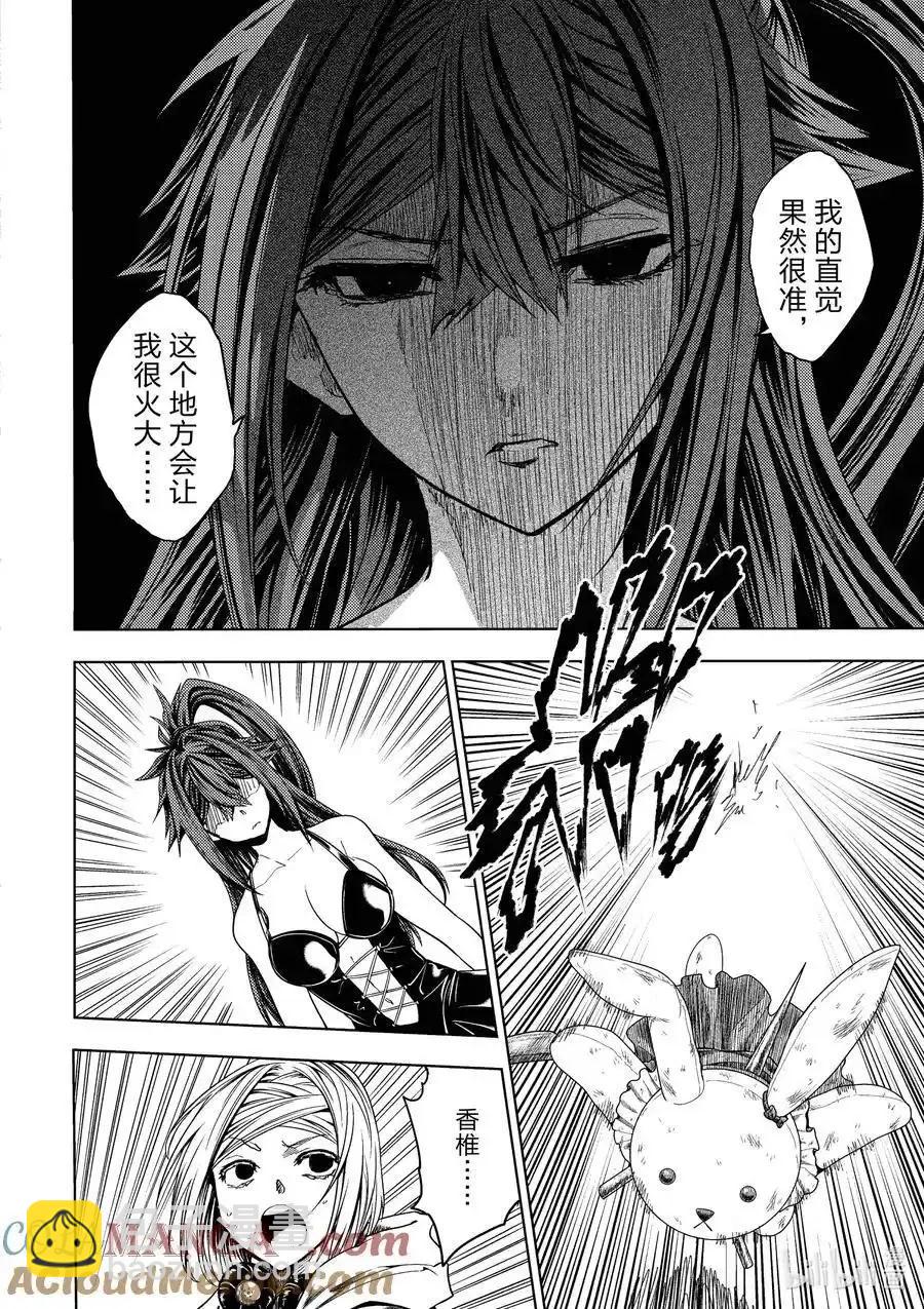 《见面之后5秒开始战斗》第260话 第7页