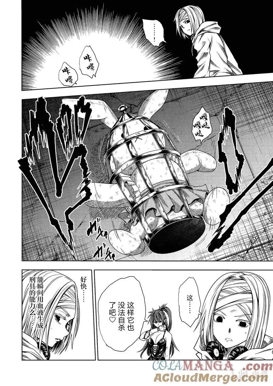 《见面之后5秒开始战斗》第260话 第9页