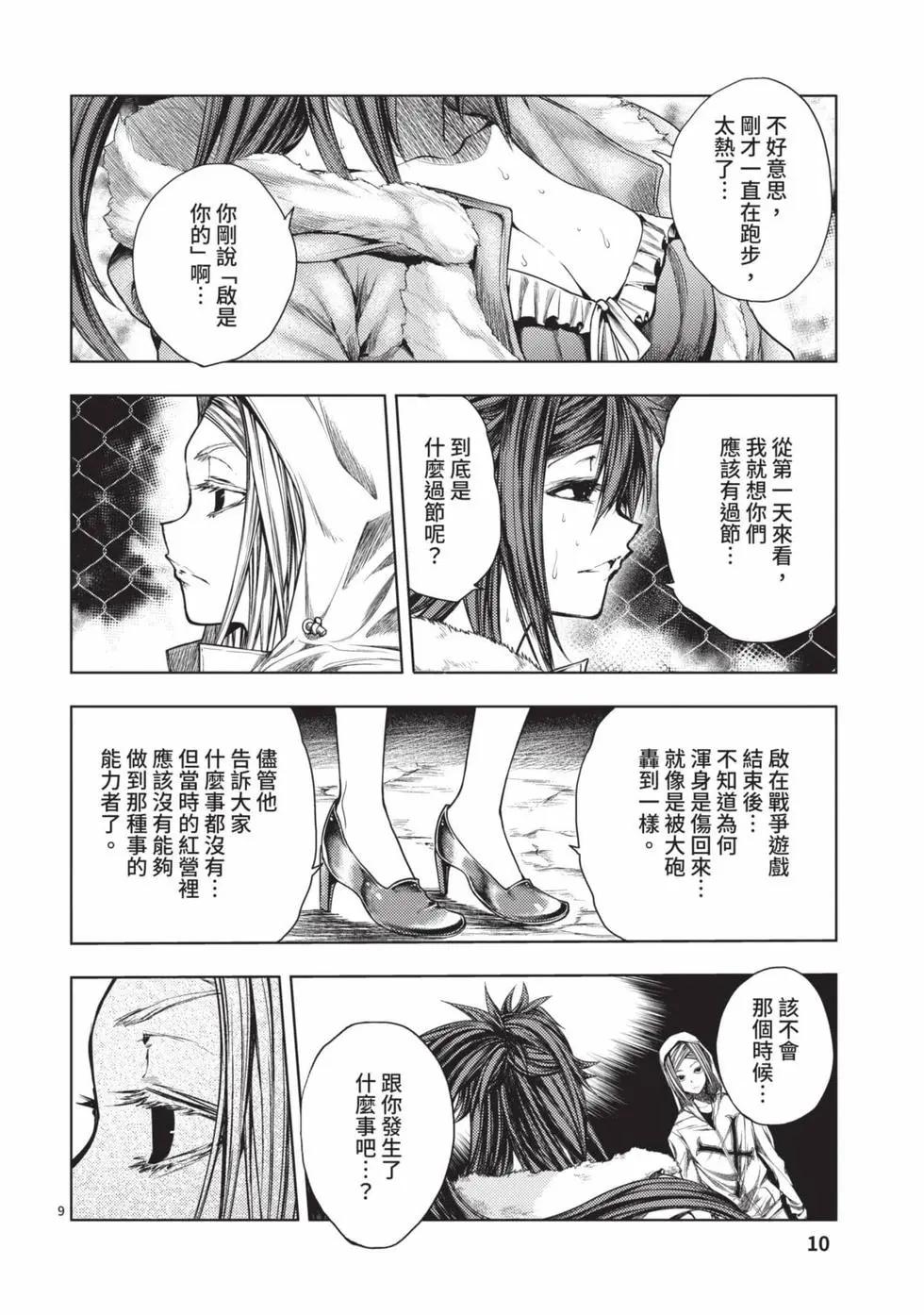 《见面之后5秒开始战斗》第09卷 第11页