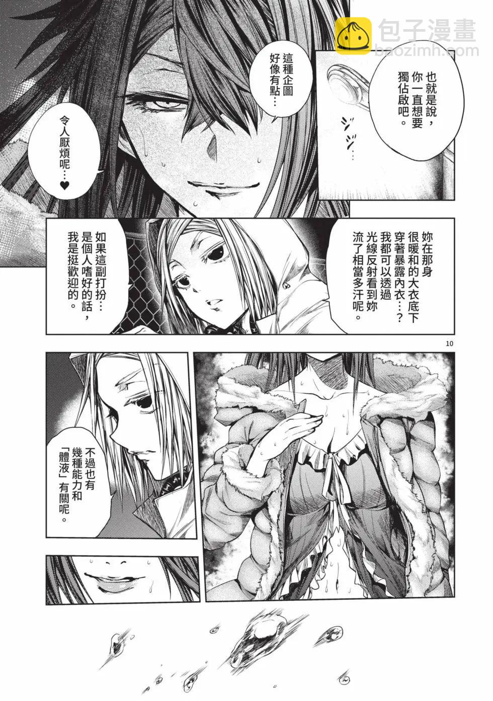 《见面之后5秒开始战斗》第09卷 第12页
