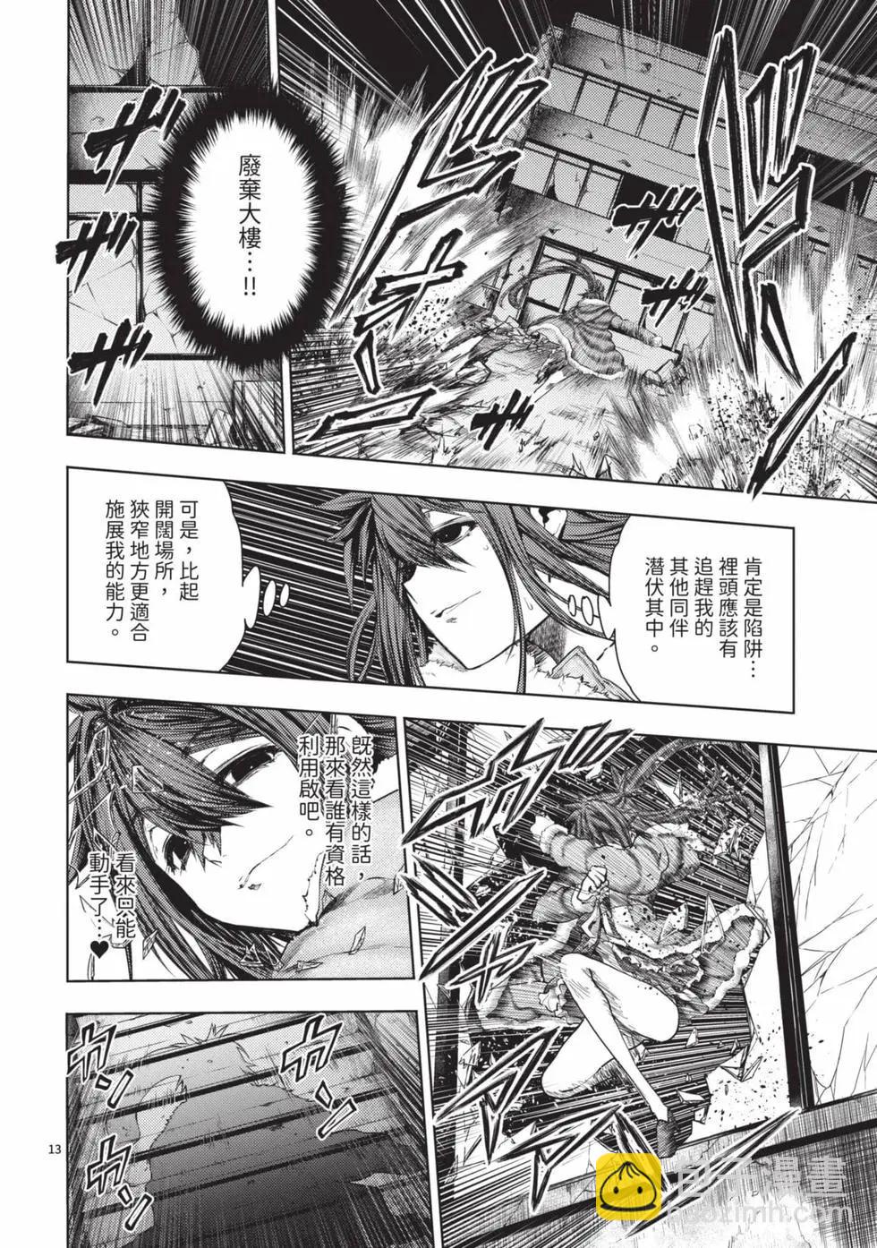 《见面之后5秒开始战斗》第09卷 第15页