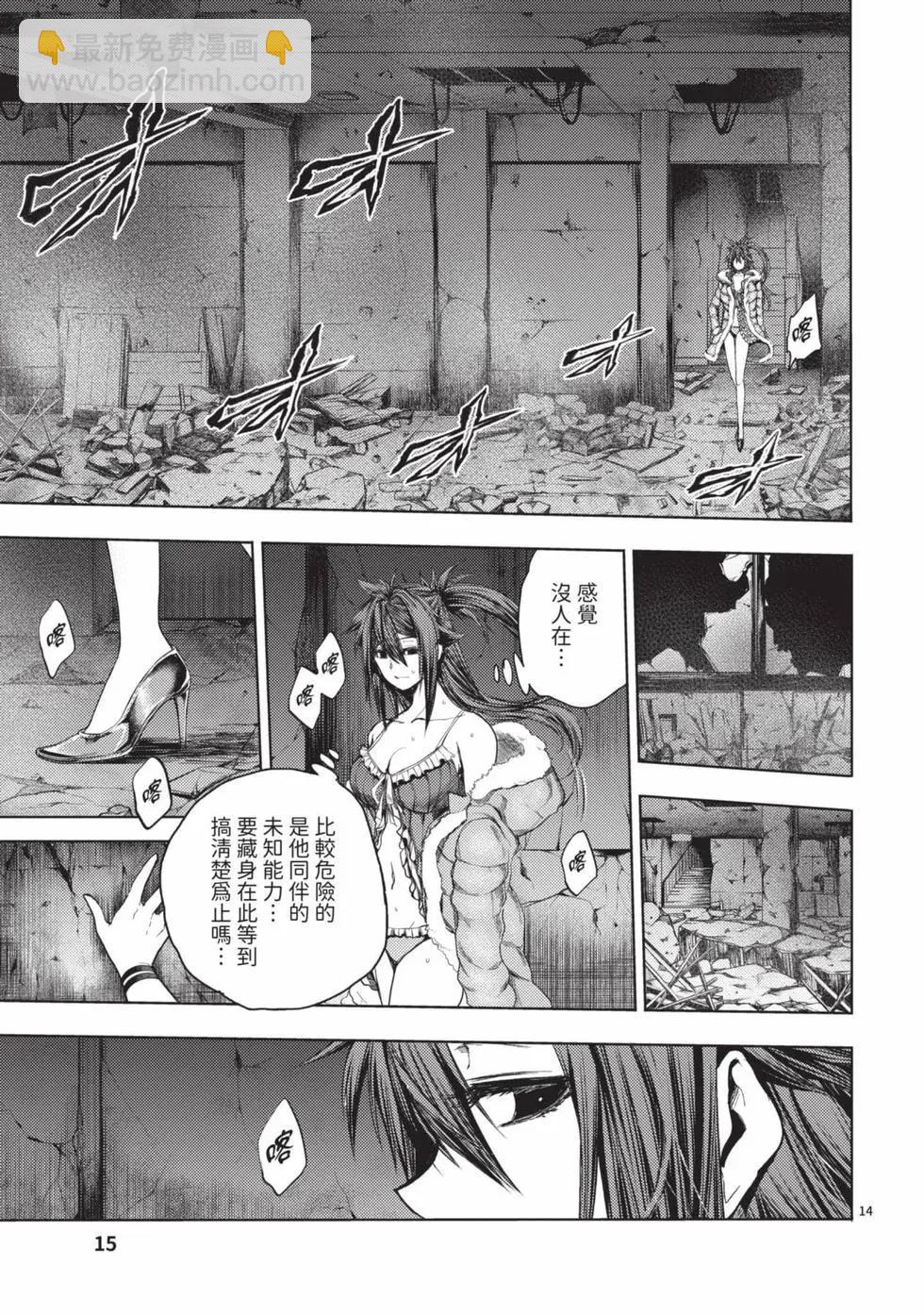 《见面之后5秒开始战斗》第09卷 第16页