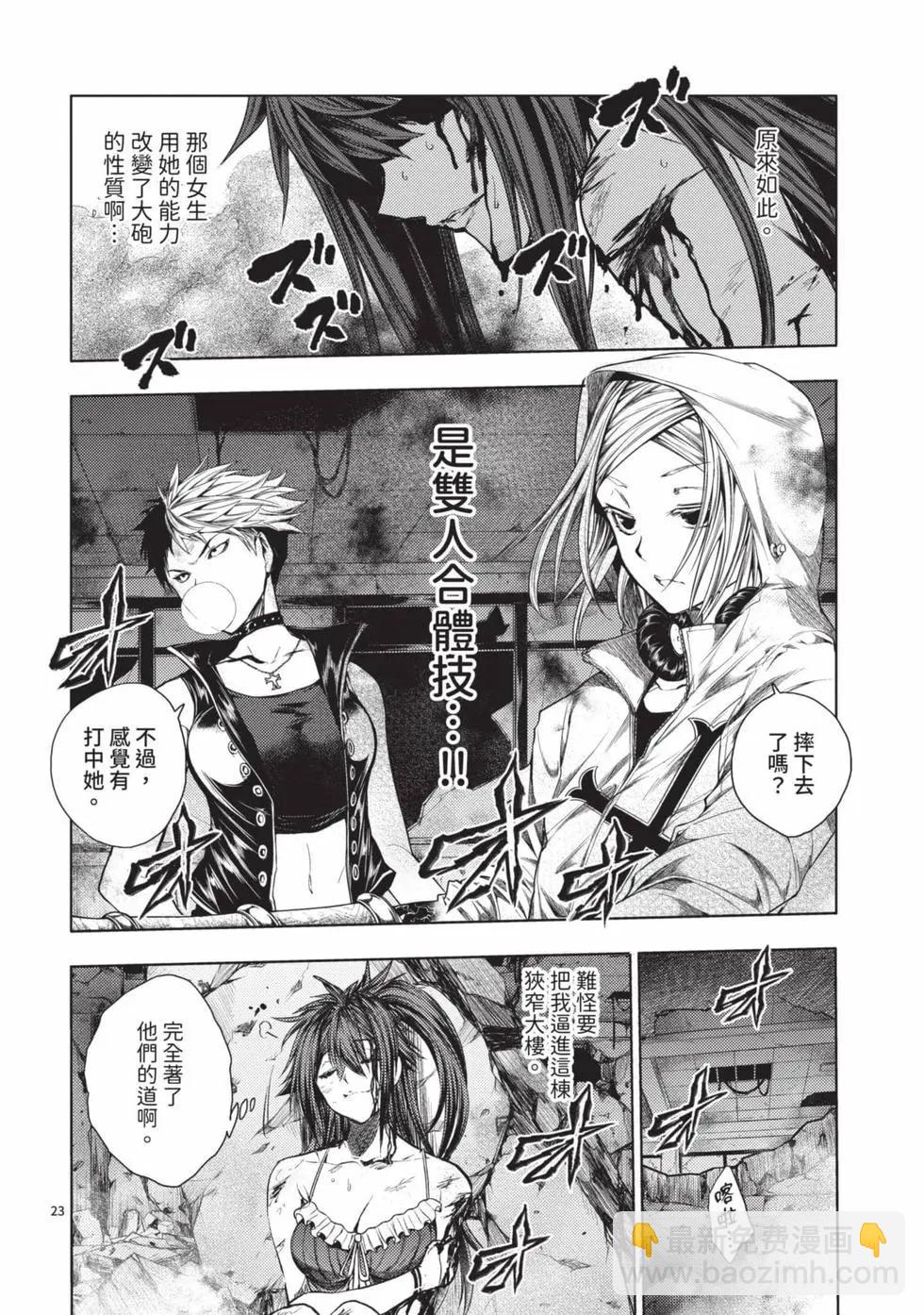 《见面之后5秒开始战斗》第09卷 第25页