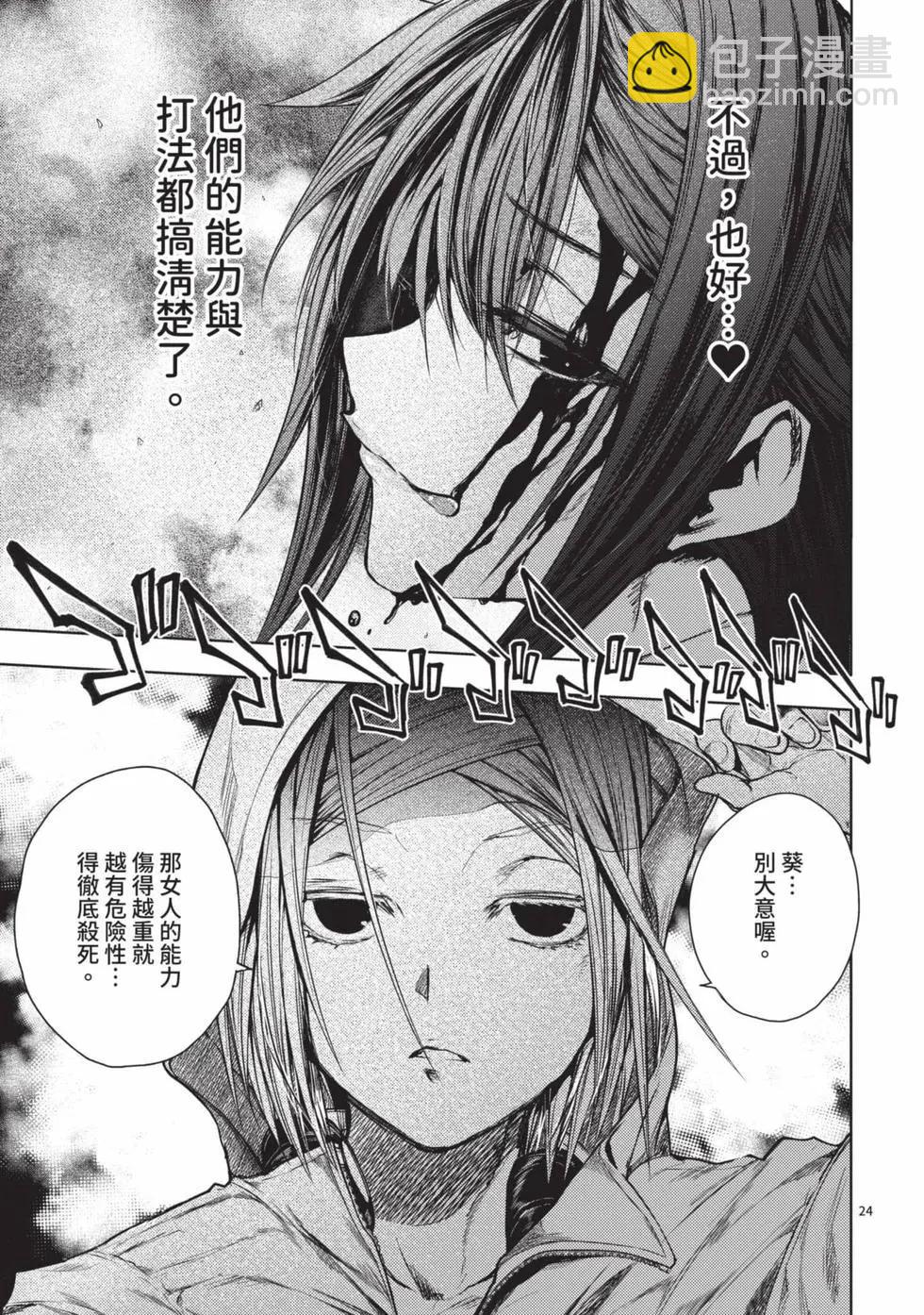 《见面之后5秒开始战斗》第09卷 第26页
