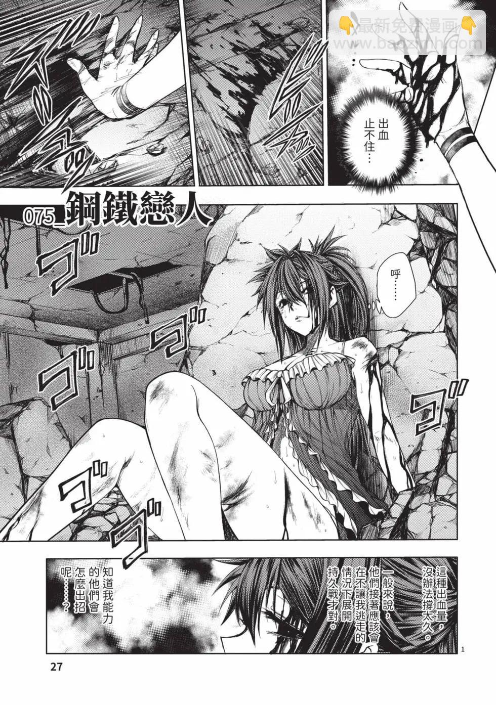 《见面之后5秒开始战斗》第09卷 第28页