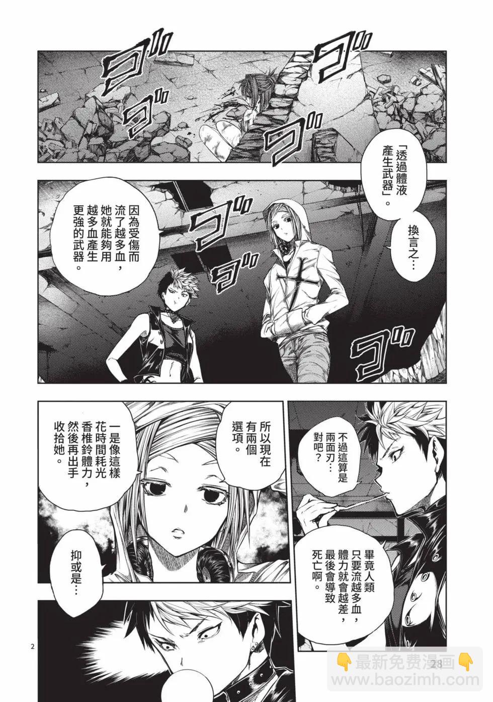 《见面之后5秒开始战斗》第09卷 第29页