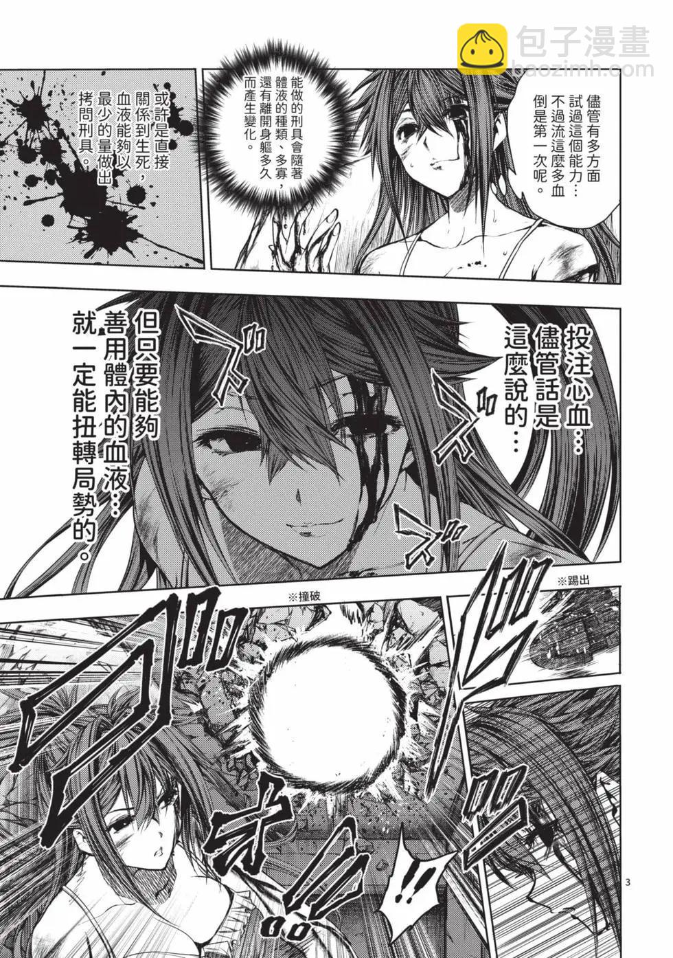 《见面之后5秒开始战斗》第09卷 第30页
