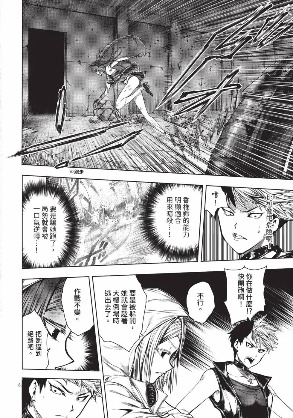 《见面之后5秒开始战斗》第09卷 第35页