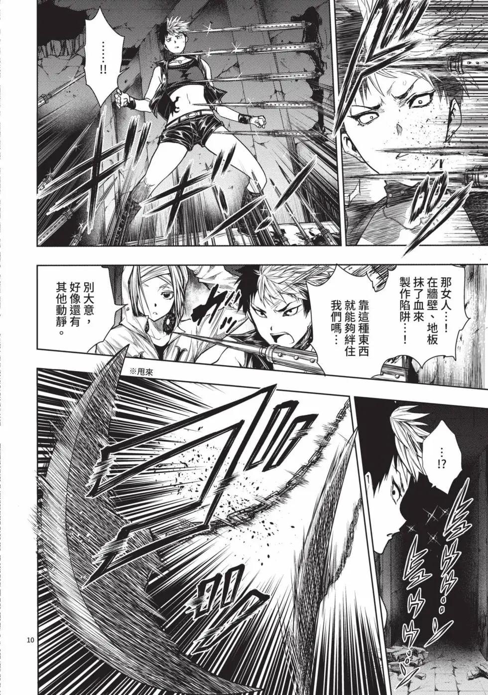 《见面之后5秒开始战斗》第09卷 第37页