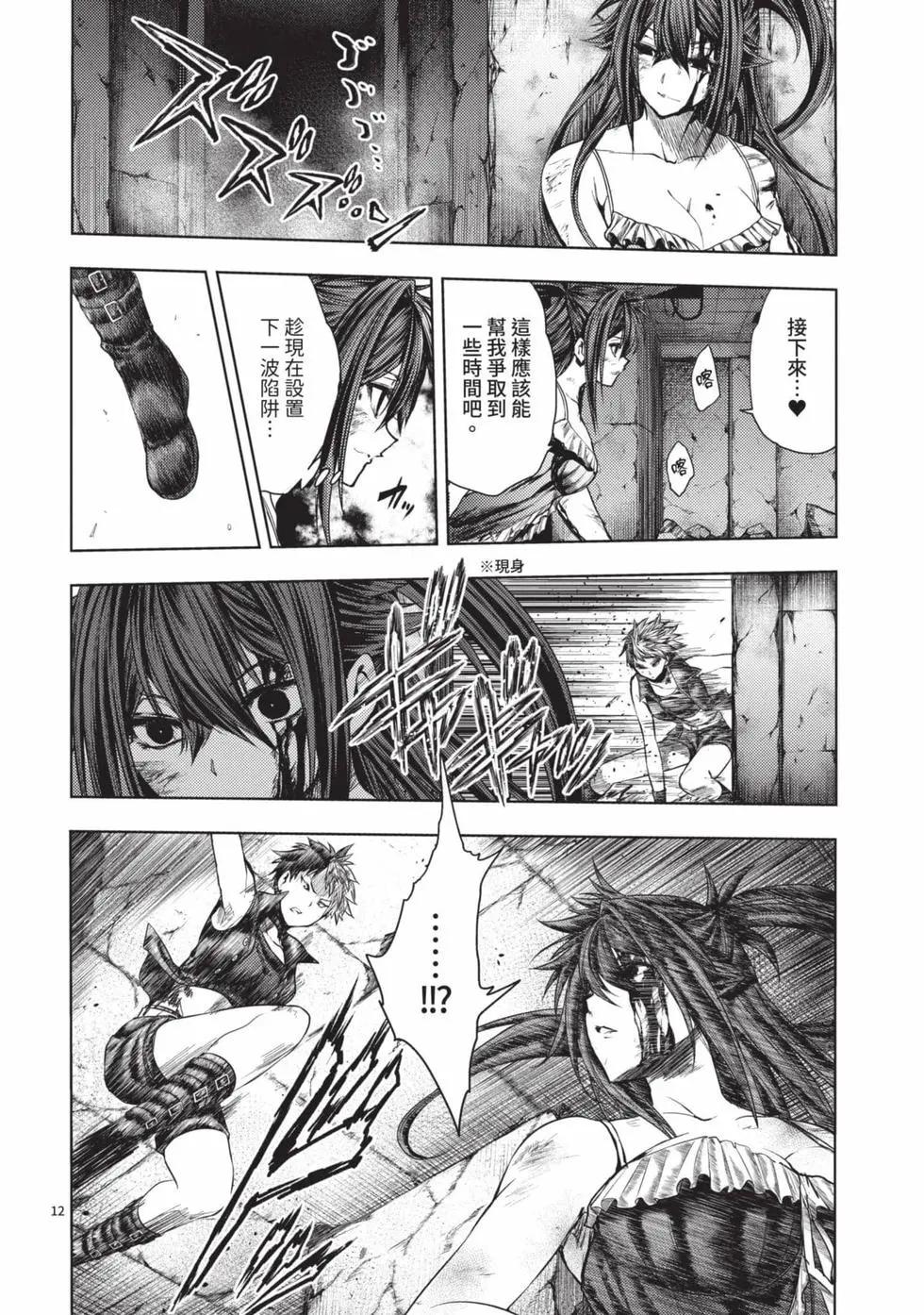 《见面之后5秒开始战斗》第09卷 第39页