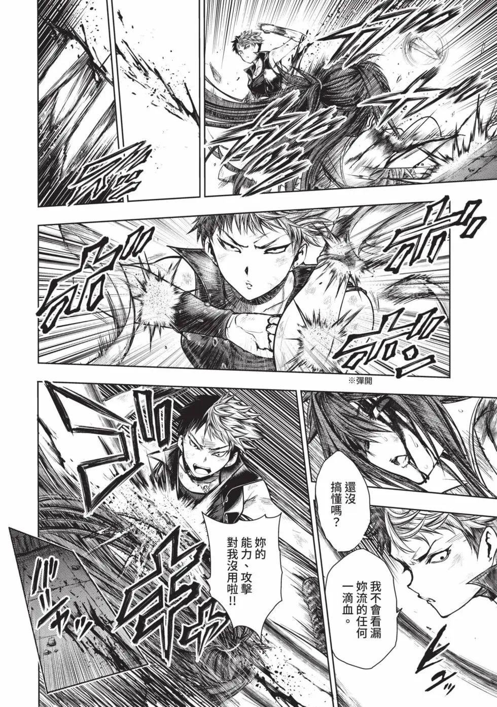 《见面之后5秒开始战斗》第09卷 第43页