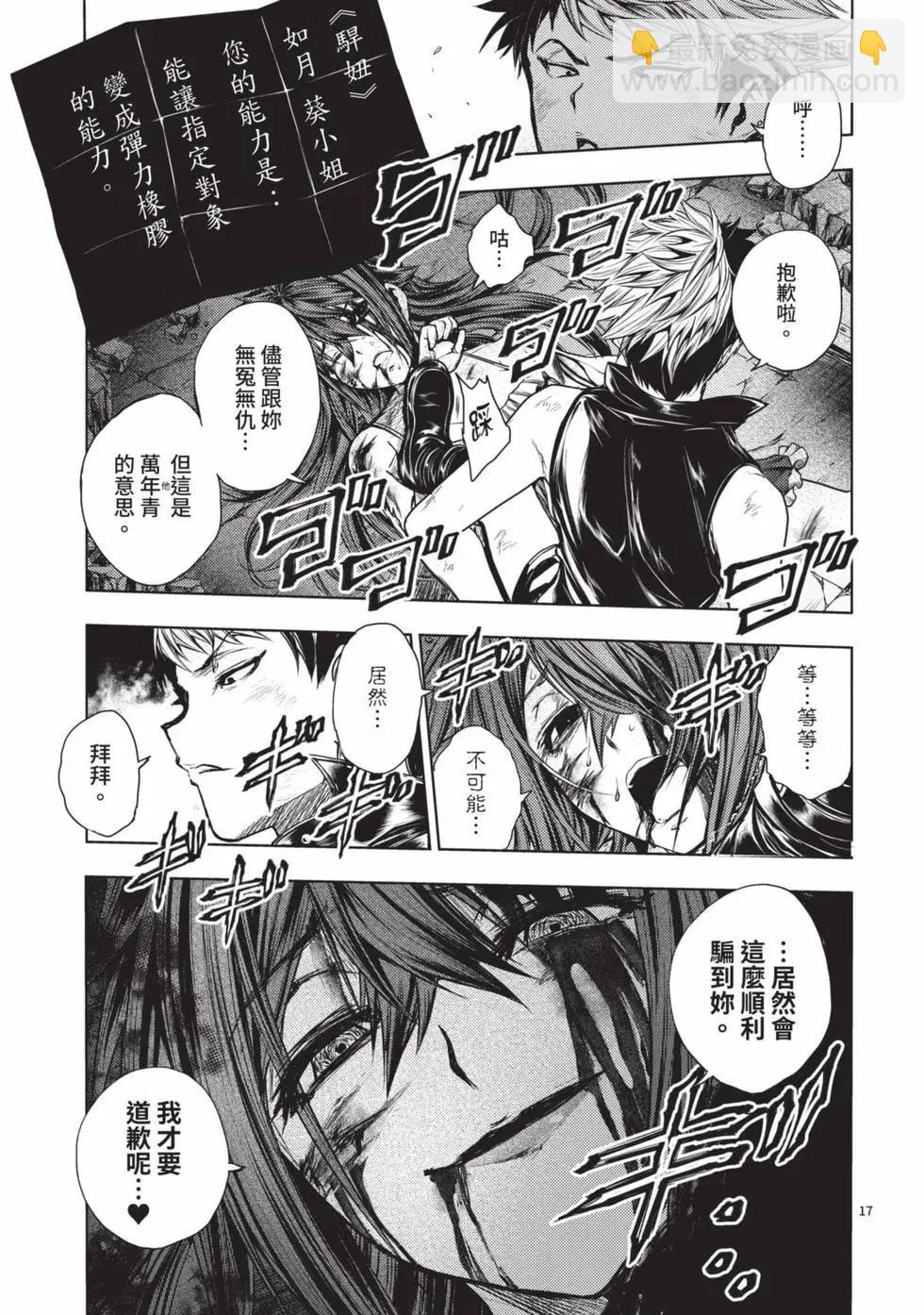 《见面之后5秒开始战斗》第09卷 第44页
