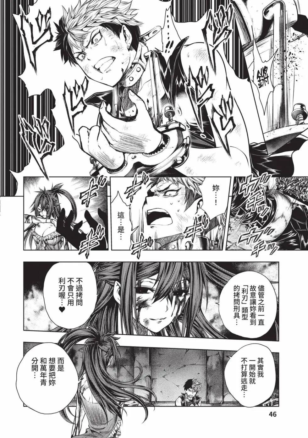 《见面之后5秒开始战斗》第09卷 第47页