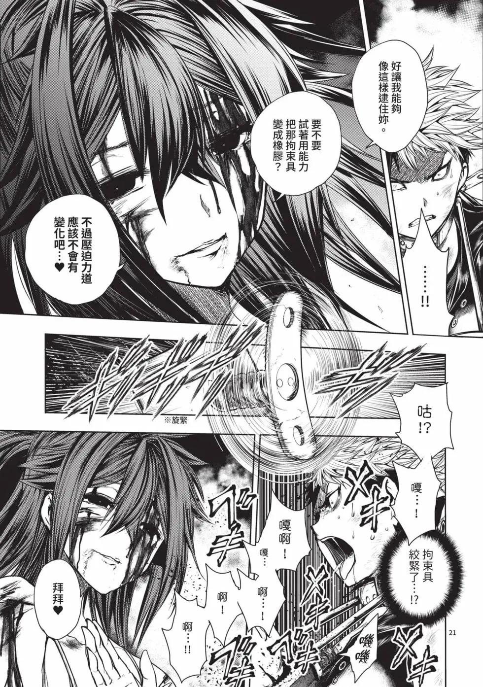 《见面之后5秒开始战斗》第09卷 第48页
