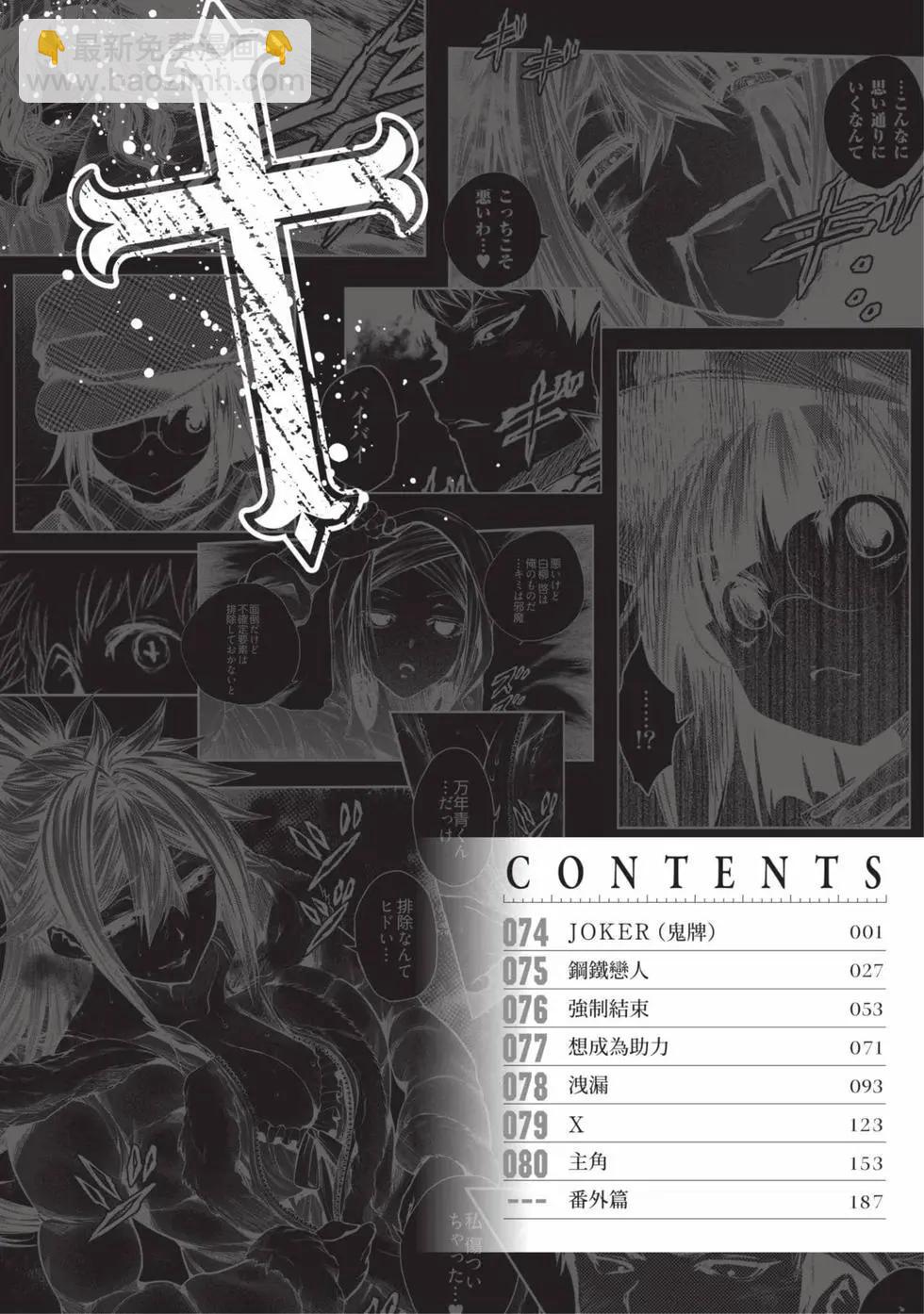 《见面之后5秒开始战斗》第09卷 第5页