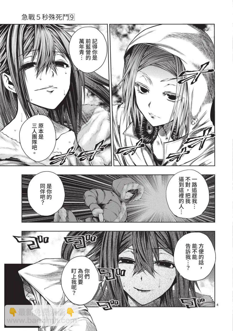 《见面之后5秒开始战斗》第09卷 第6页