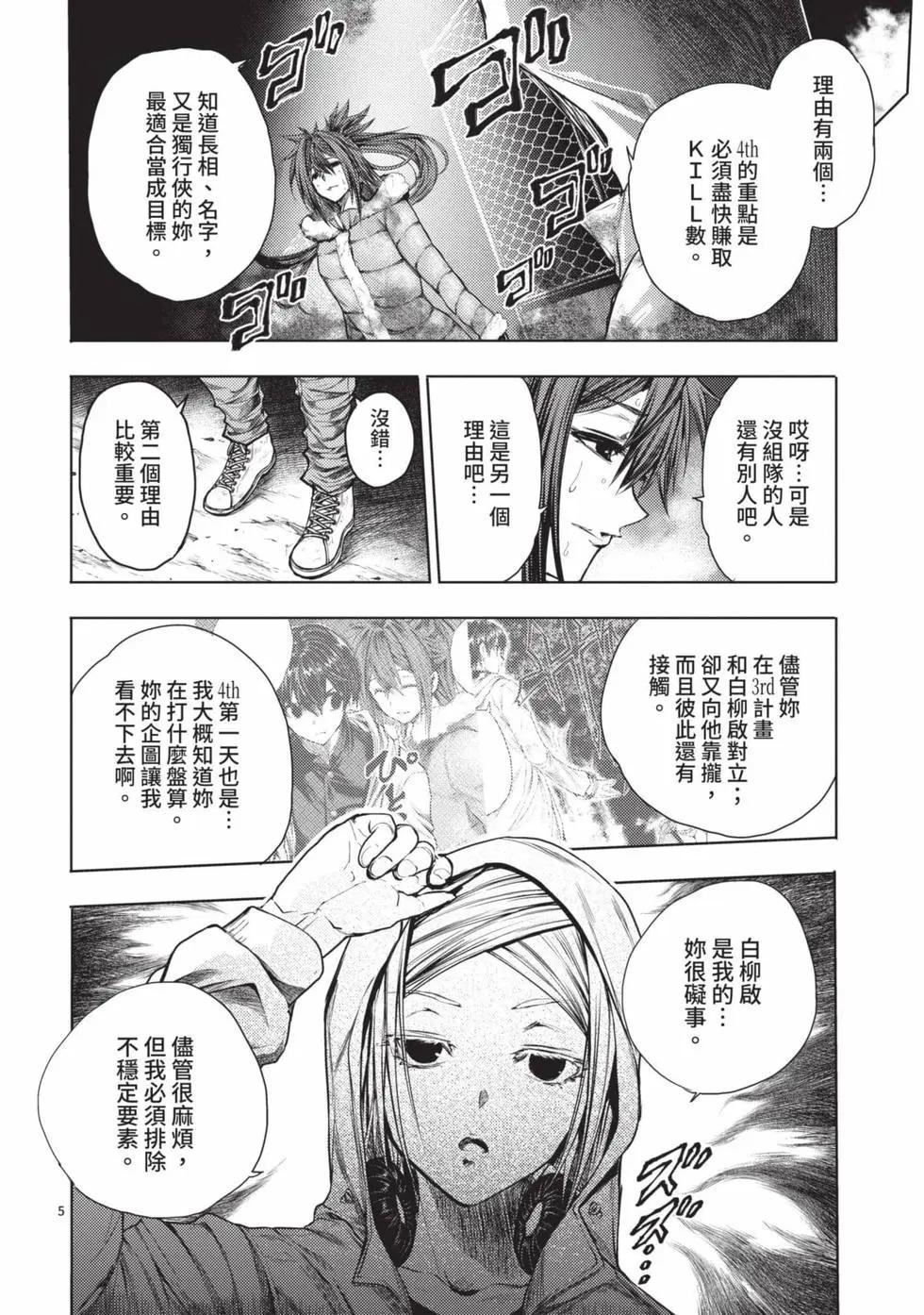《见面之后5秒开始战斗》第09卷 第7页
