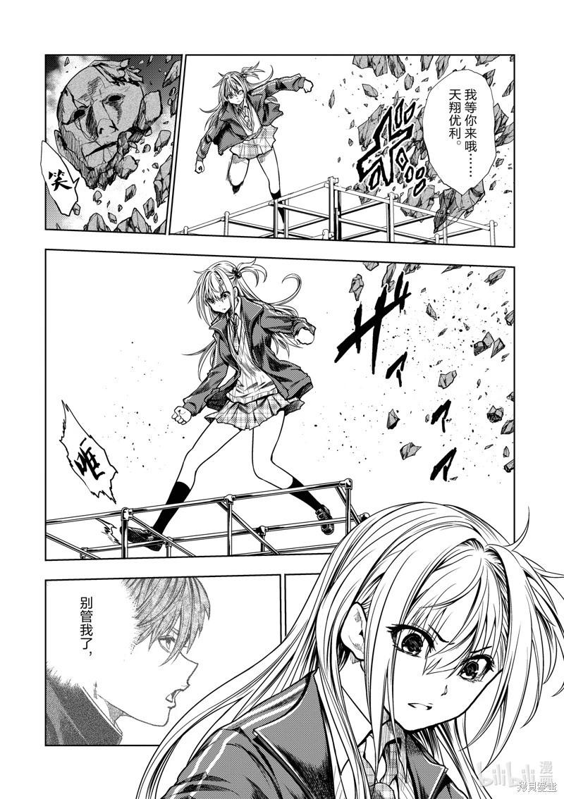 《见面之后5秒开始战斗》第264话 第10页
