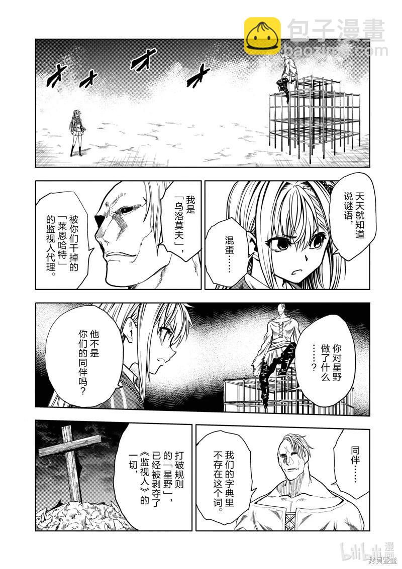 《见面之后5秒开始战斗》第264话 第3页