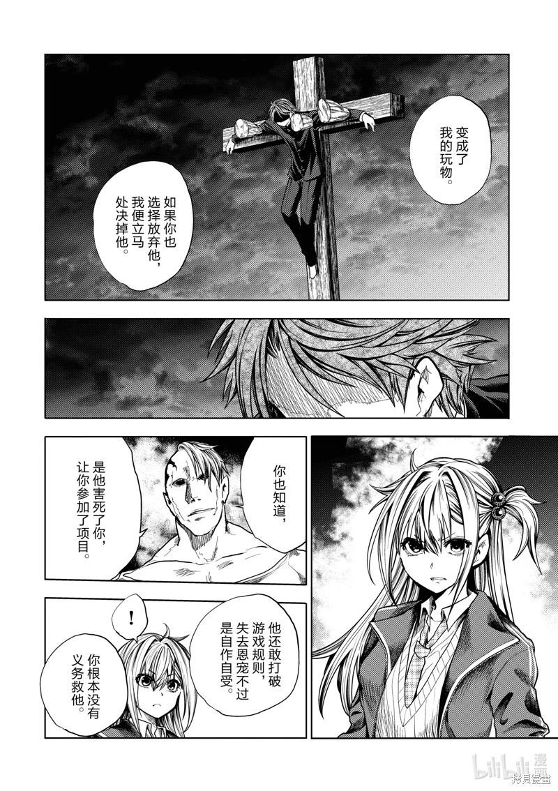 《见面之后5秒开始战斗》第264话 第4页