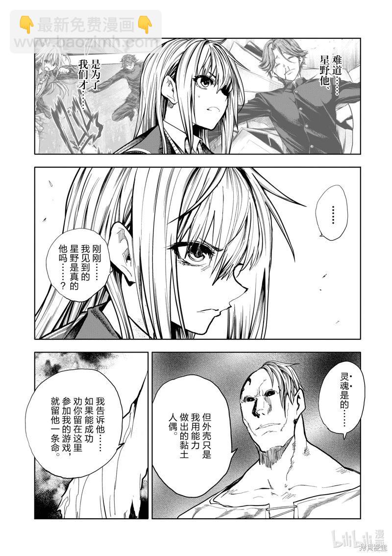 《见面之后5秒开始战斗》第264话 第5页