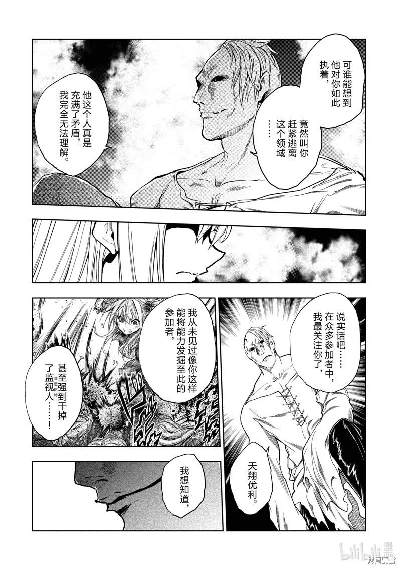 《见面之后5秒开始战斗》第264话 第6页